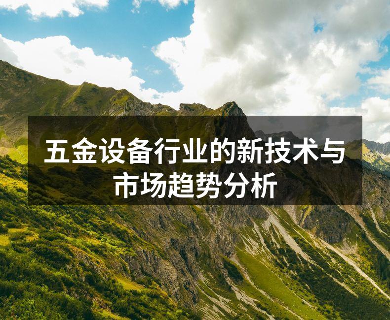 智能制造设备提升生产效率